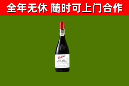 铁锋区烟酒回收奔富红酒.jpg